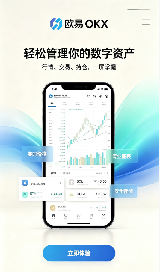 欧交易所APP官方下载新手注册界面